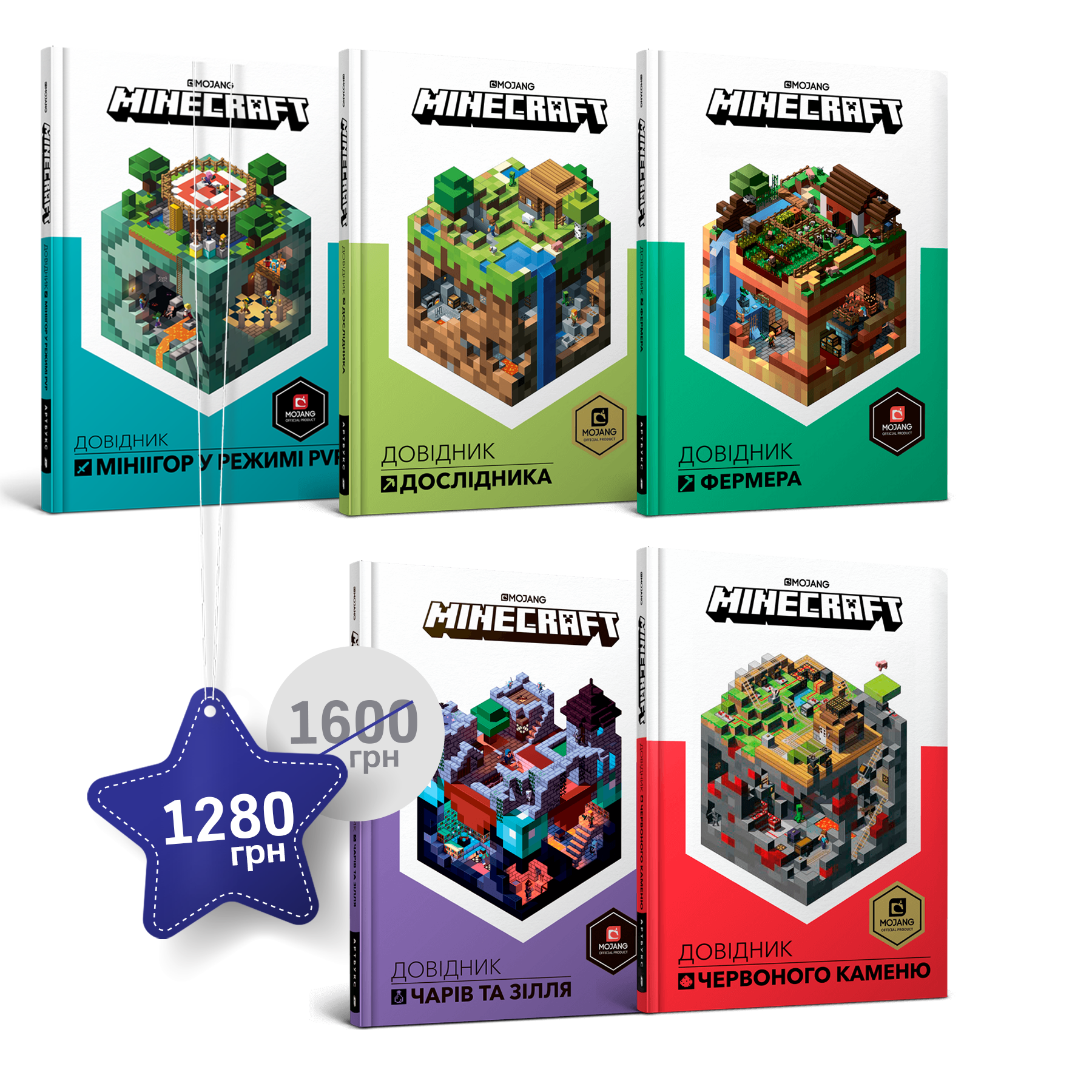 Набір «5 довідників MINECRAFT»